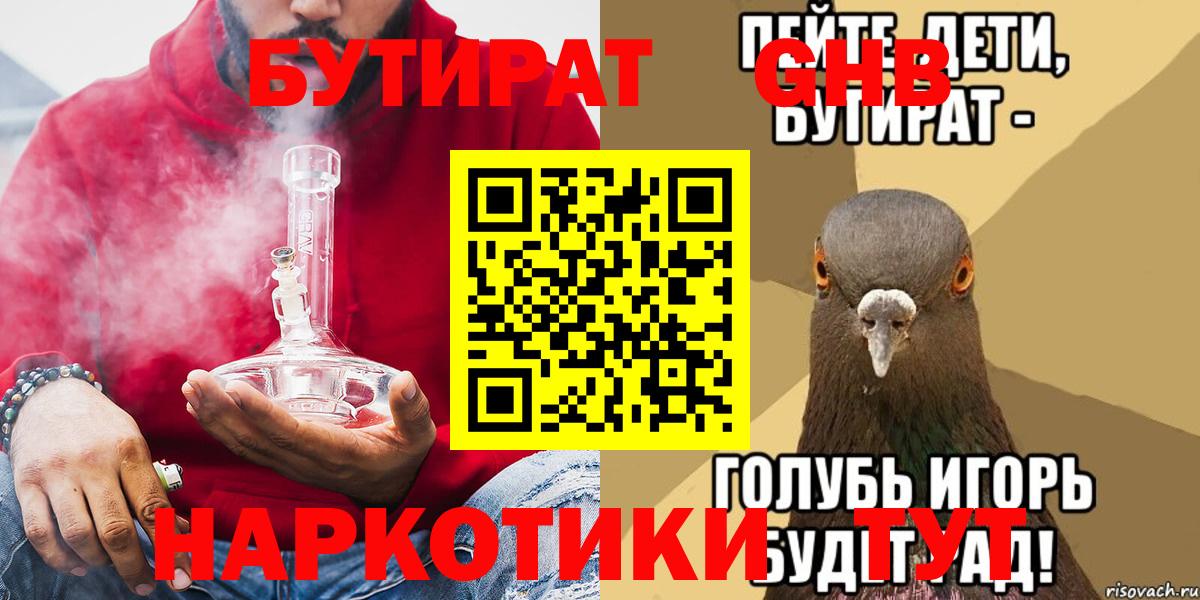 БУТИРАТ BDO Воронеж