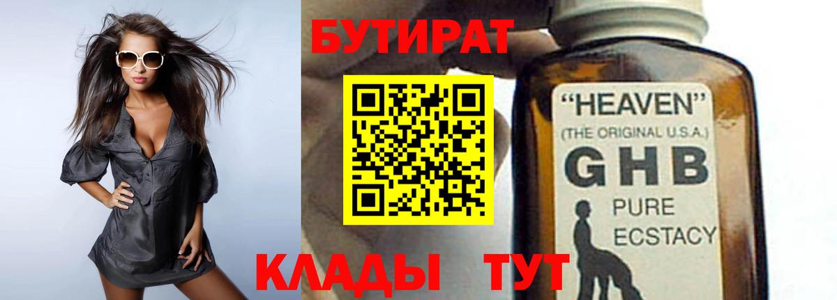 Бутират  Вход с VPN  Воронеж  БУТИРАТ буратино 