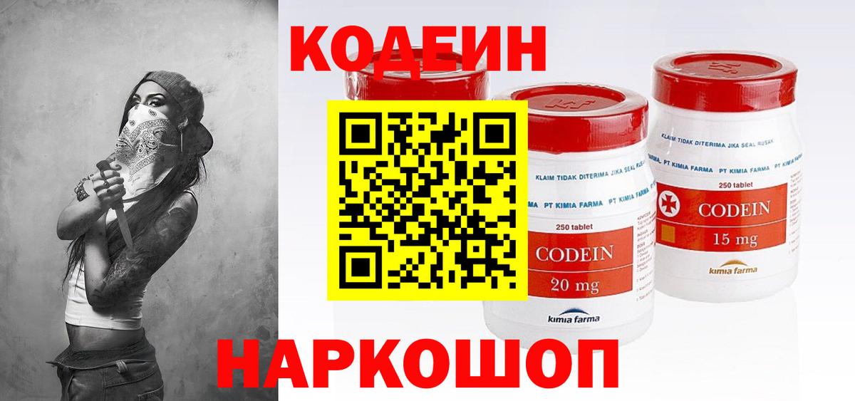 Кодеиновый сироп Lean Purple Drank  Codein Purple Drank  Воронеж  Вход с VPN 
