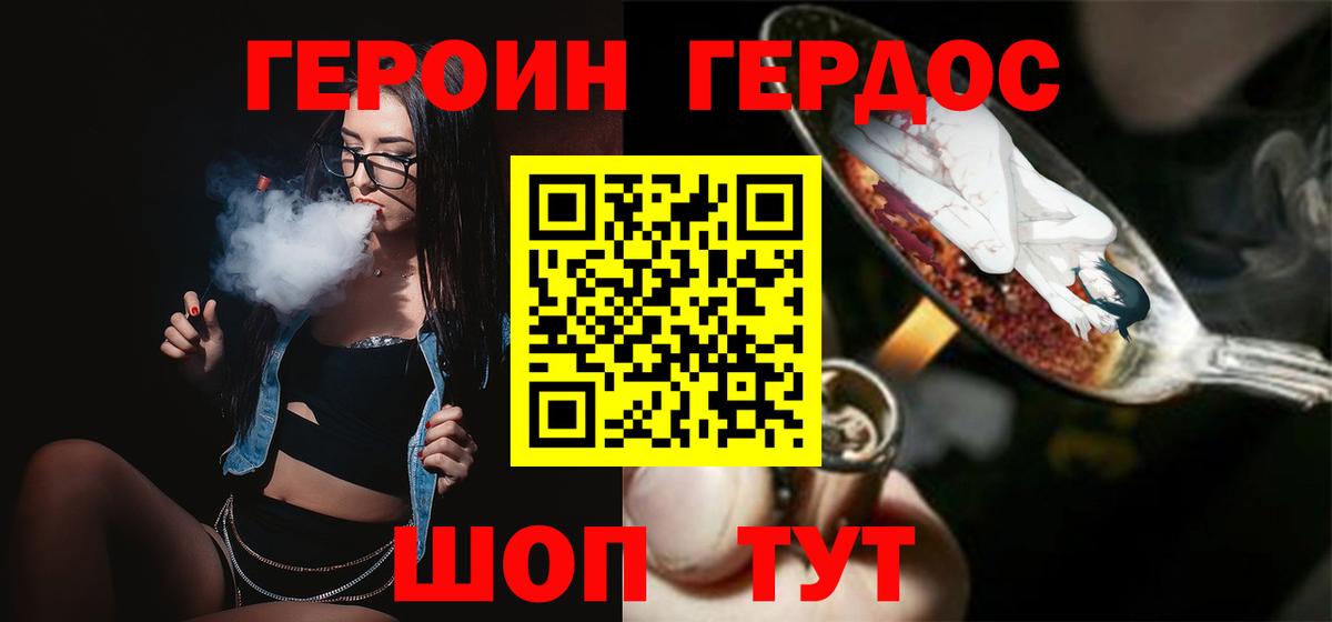 Героин белый  Вход с VPN  Воронеж 