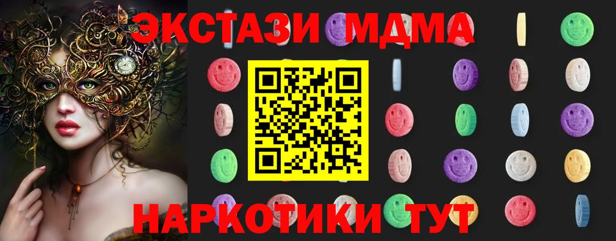 МДМА кристаллы Воронеж