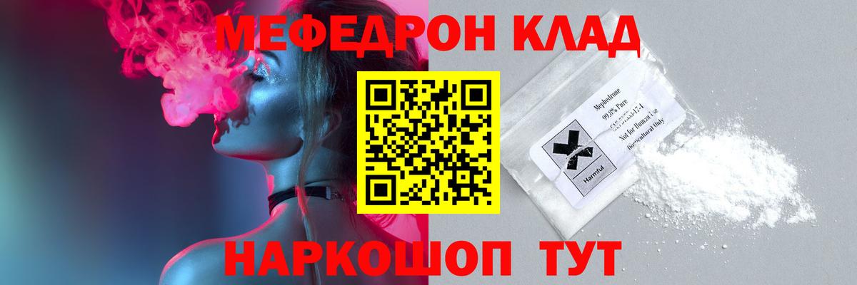 Меф мяу мяу Воронеж