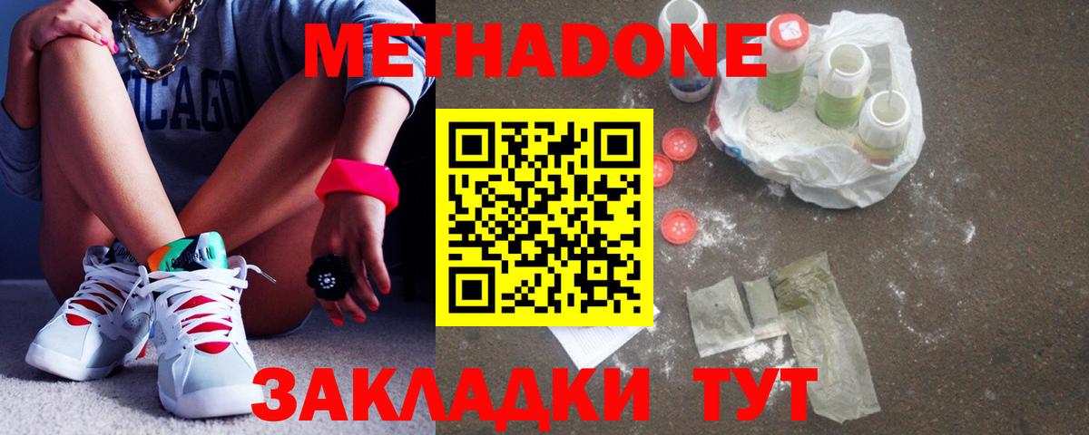 Метадон VHQ Воронеж