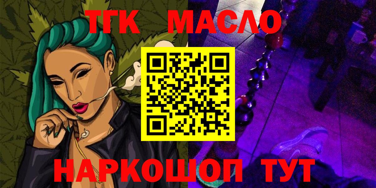 ТГК гашишное масло Воронеж